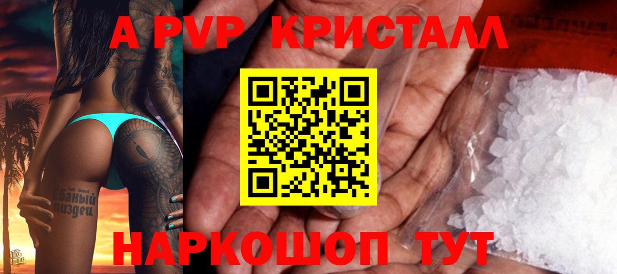 Спасск-Дальний  Alpha PVP Crystall  Вход с VPN  А ПВП Crystall  A-PVP кристаллы 