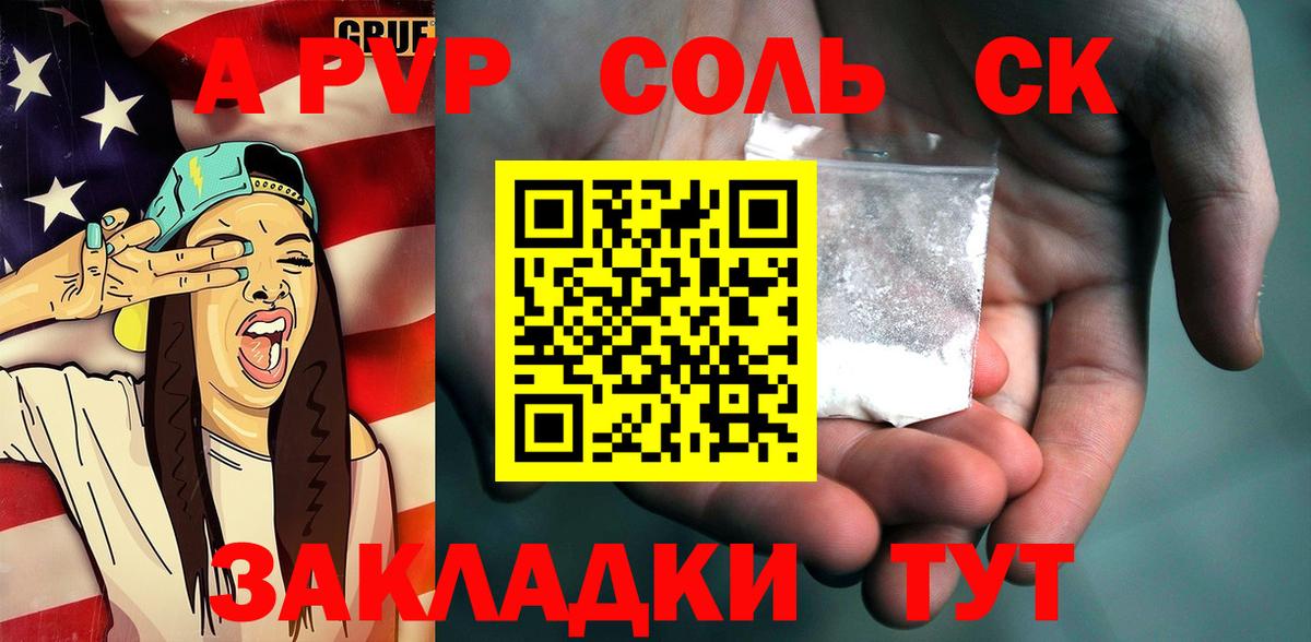 A-PVP кристаллы Спасск-Дальний
