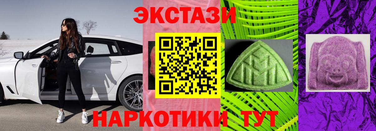ЭКСТАЗИ 250 мг  Вход с VPN  Спасск-Дальний 
