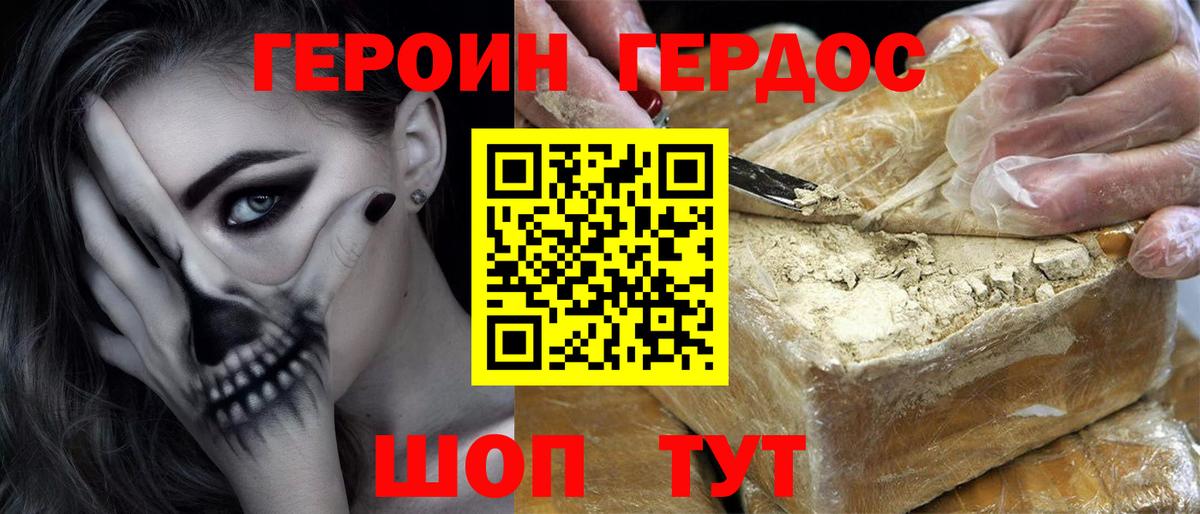 ГЕРОИН хмурый  Вход с VPN  Спасск-Дальний 