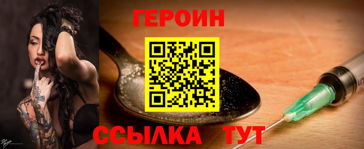 ГЕРОИН гречка Спасск-Дальний