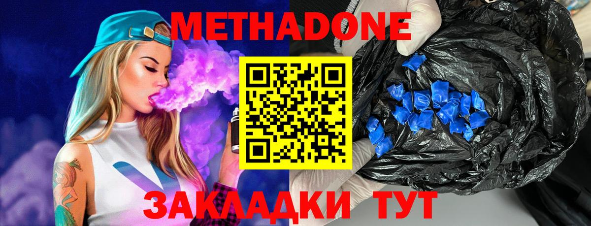 Спасск-Дальний  Метадон VHQ  МЕТАДОН мёд  Вход с VPN 